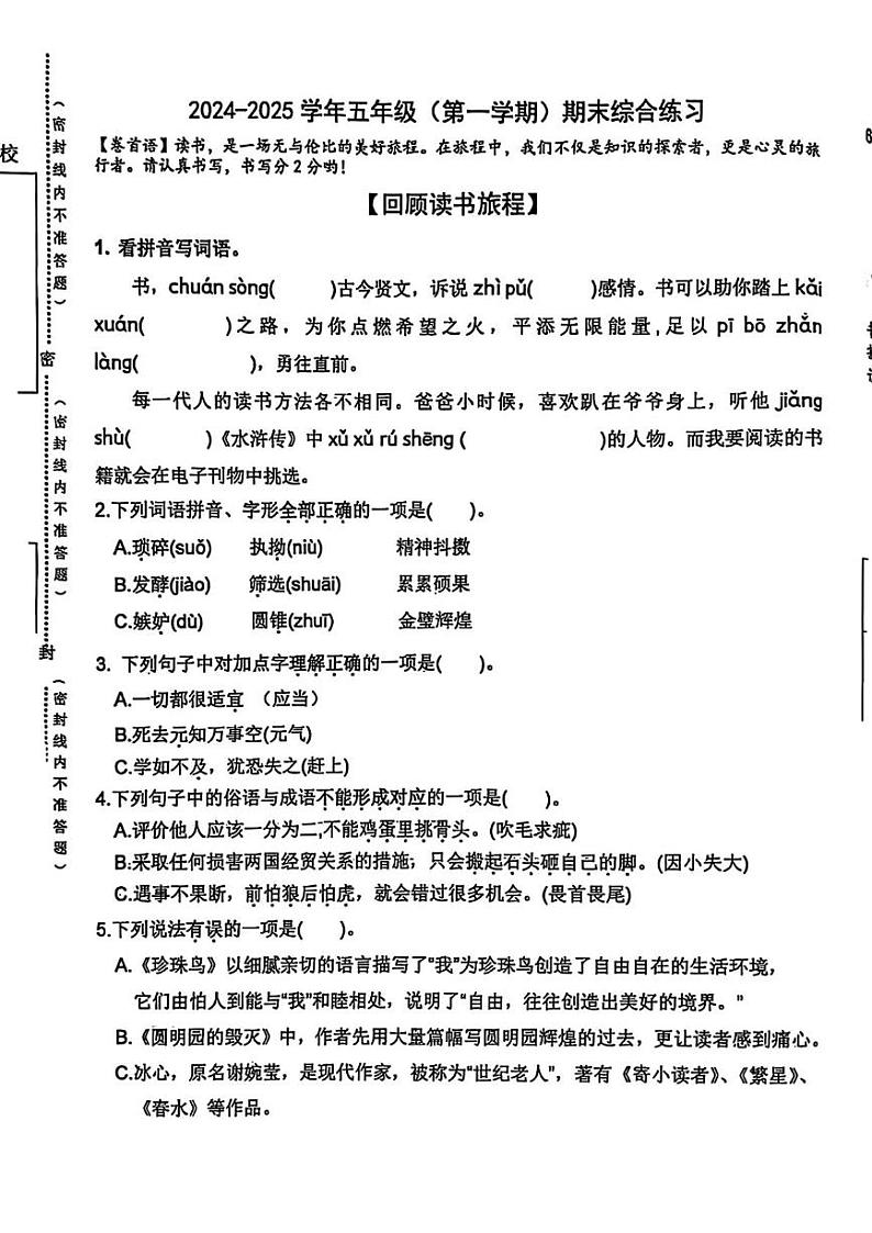 湖北省武汉市硚口区2024-2025学年四年级上学期期末语文试题第1页