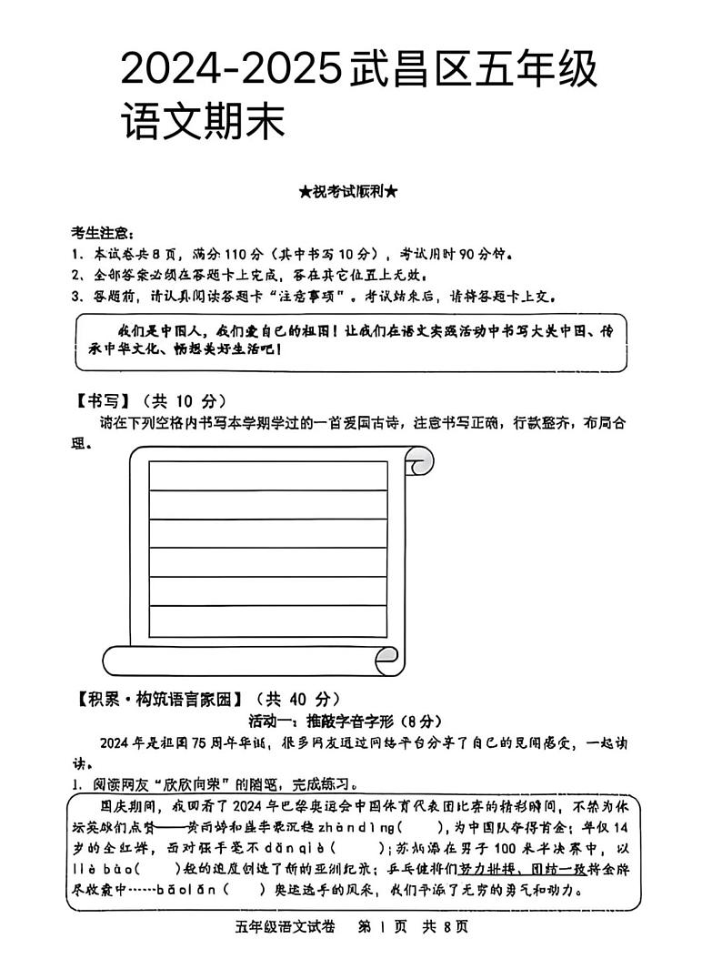 湖北省武汉市武昌区2024-2025学年五年级上学期期末语文试卷第1页