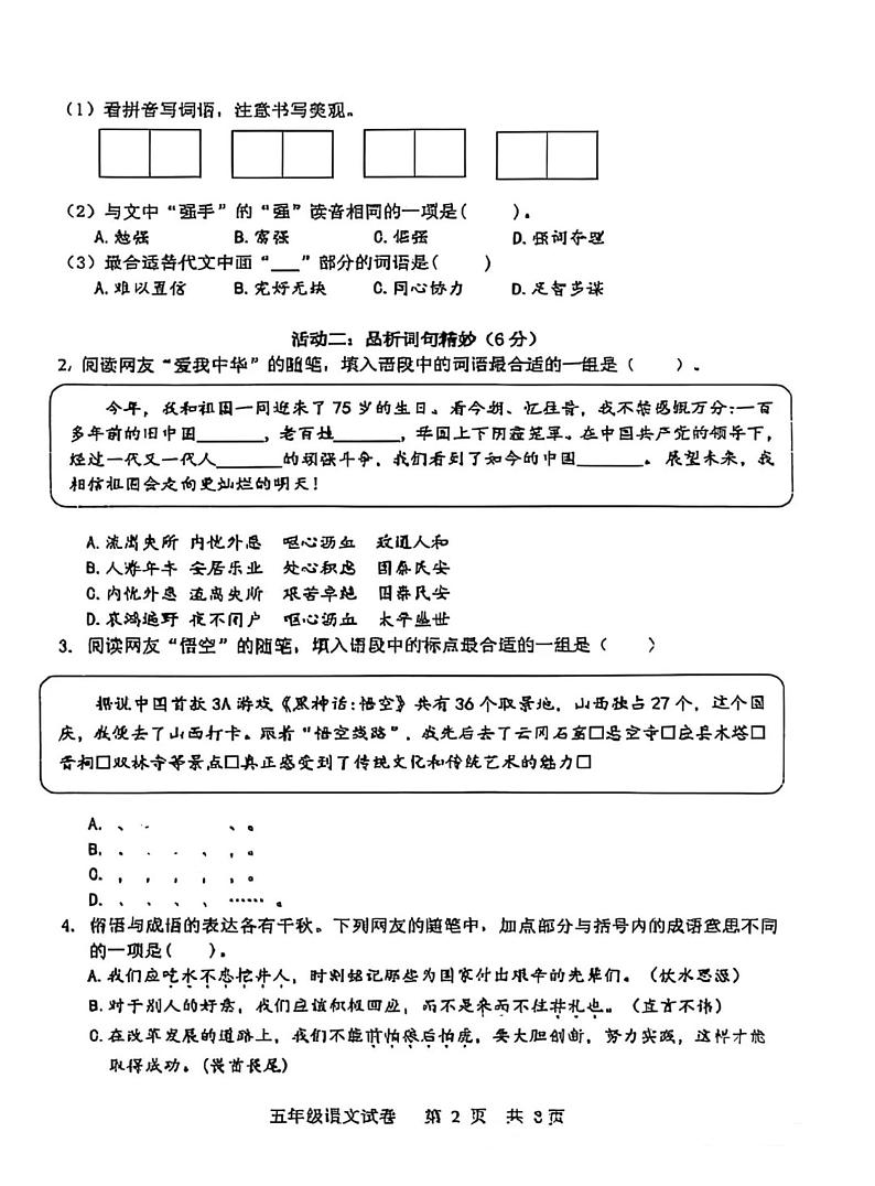 湖北省武汉市武昌区2024-2025学年五年级上学期期末语文试卷第2页