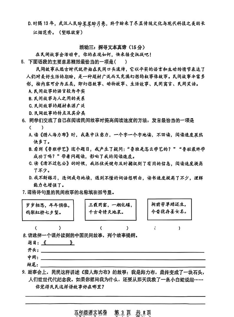 湖北省武汉市武昌区2024-2025学年五年级上学期期末语文试卷第3页