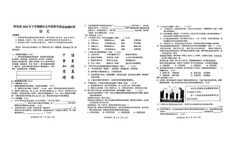 湖南省怀化市2024-2025学年五年级上学期期末语文试卷第1页