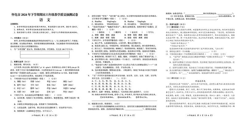 湖南省怀化市洪江市2024-2025学年六年级上学期期末语文试卷第1页