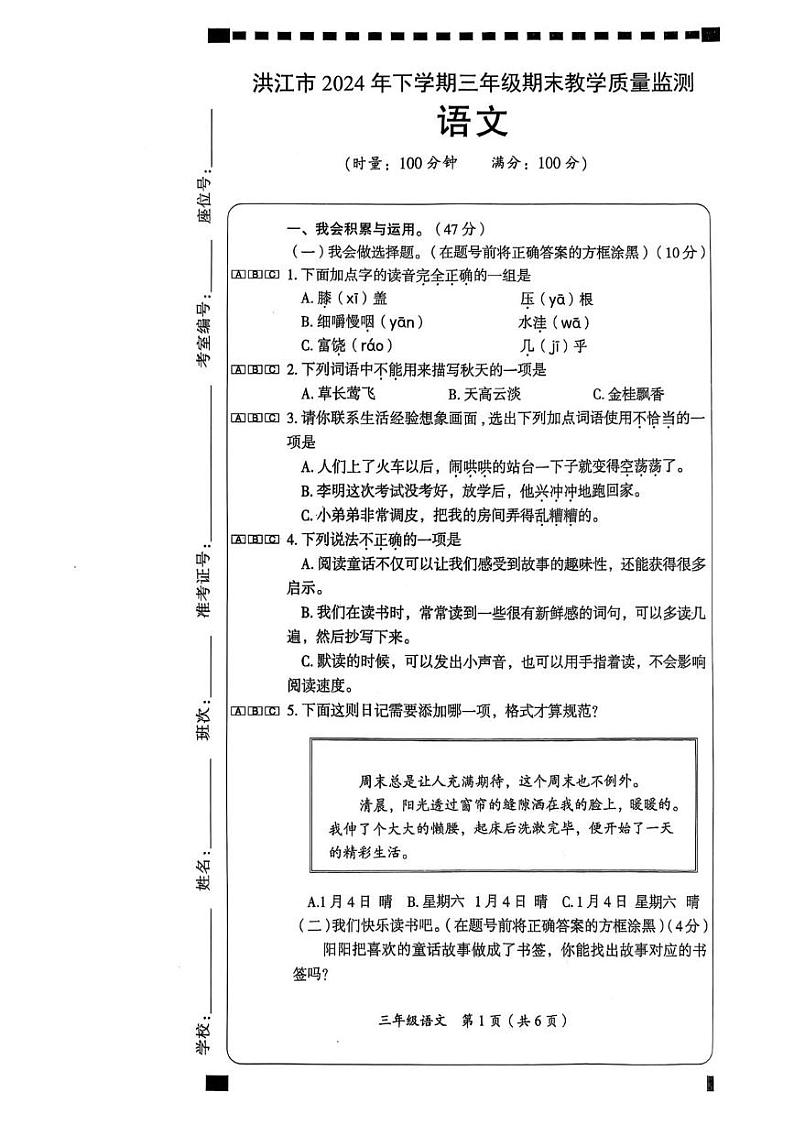 湖南省怀化市洪江市2024-2025学年三年级上学期1月期末语文试题第1页