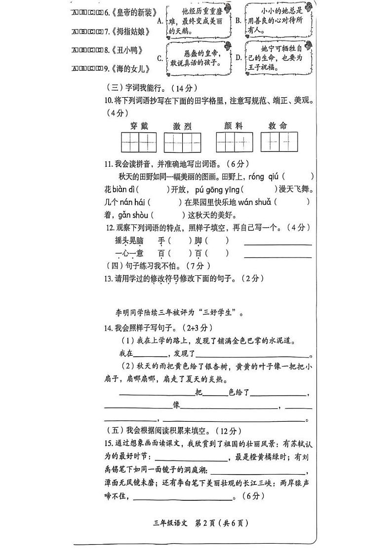 湖南省怀化市洪江市2024-2025学年三年级上学期1月期末语文试题第2页