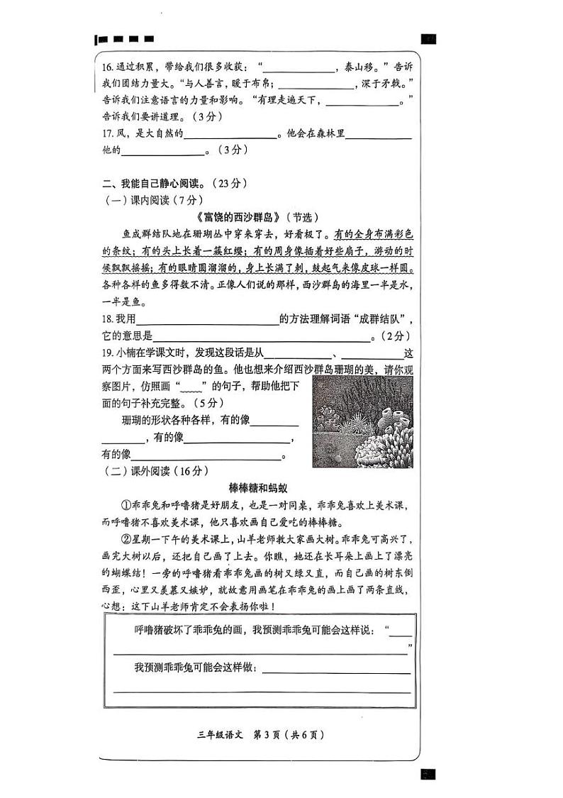 湖南省怀化市洪江市2024-2025学年三年级上学期1月期末语文试题第3页