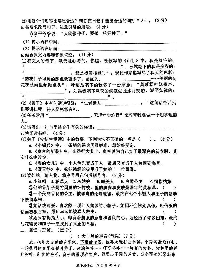 湖南省娄底市双峰县2024-2025学年三年级上学期期末语文试卷第2页