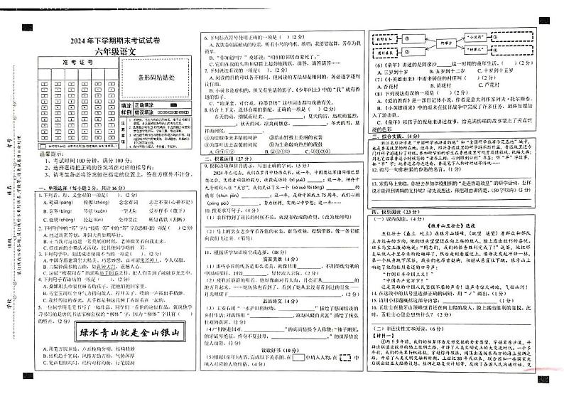 湖南省邵东市2024-2025学年六年级上学期期末考试语文试题第1页
