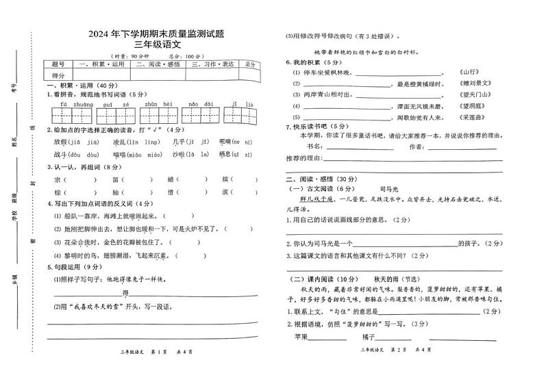 湖南省岳阳市岳阳县2024-2025学年三年级上学期1月期末语文试题第1页