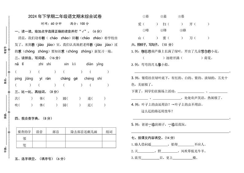 湖南省邵阳市武冈市2024-2025学年二年级上学期期末素质测评语文试题第1页