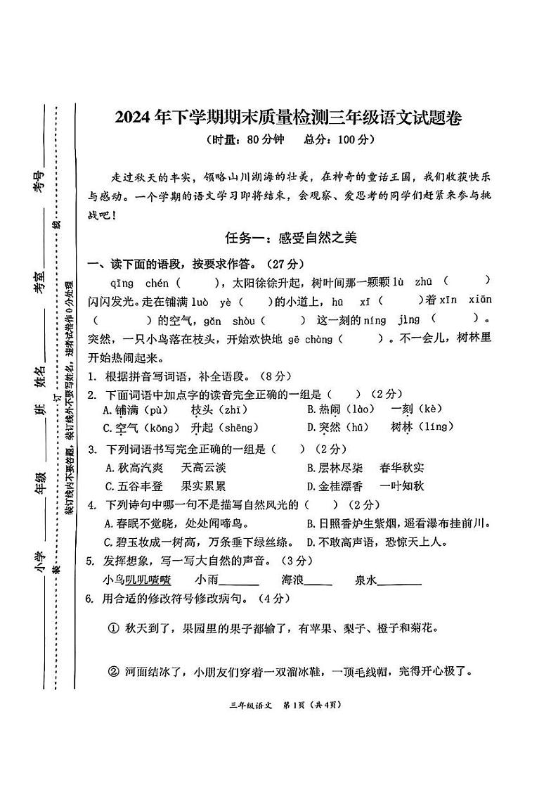 湖南省株洲市芦淞区2024-2025学年三年级上学期期末语文试卷第1页