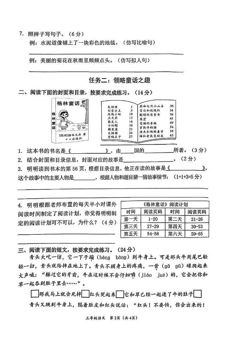 湖南省株洲市芦淞区2024-2025学年三年级上学期期末语文试卷第2页