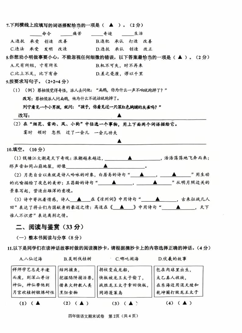 江苏省连云港市2024-2025学年四年级上学期期末语文试卷第2页