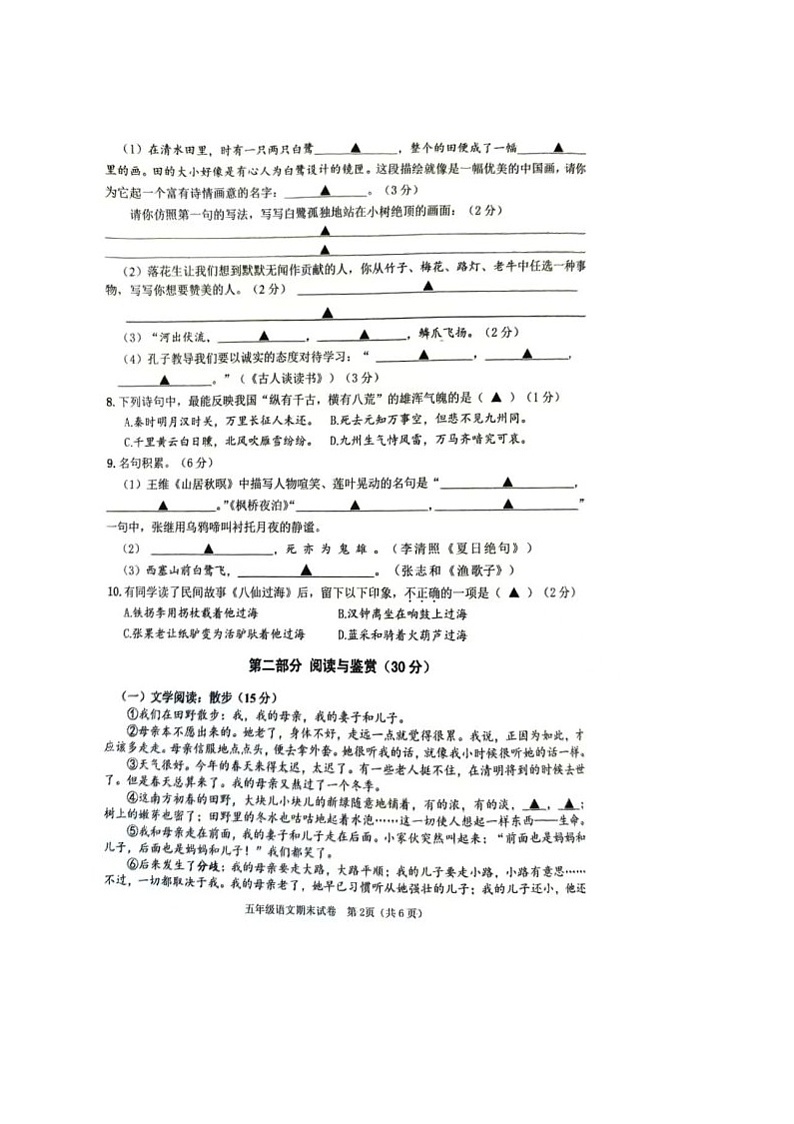 江苏省连云港市2024-2025学年五年级上学期期末语文试卷第2页