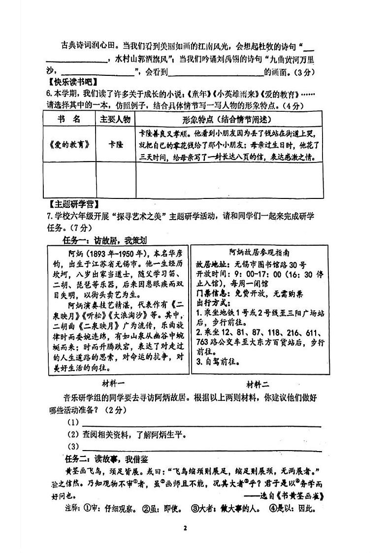 江苏省无锡市江阴市2024-2025学年五年级上学期期末语文试题第2页