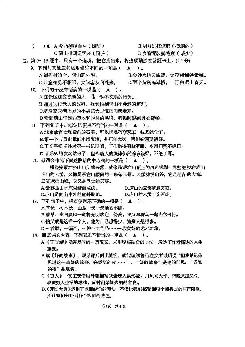 江苏省盐城市阜宁县2024-2025学年六年级上学期期末考试语文试卷第2页