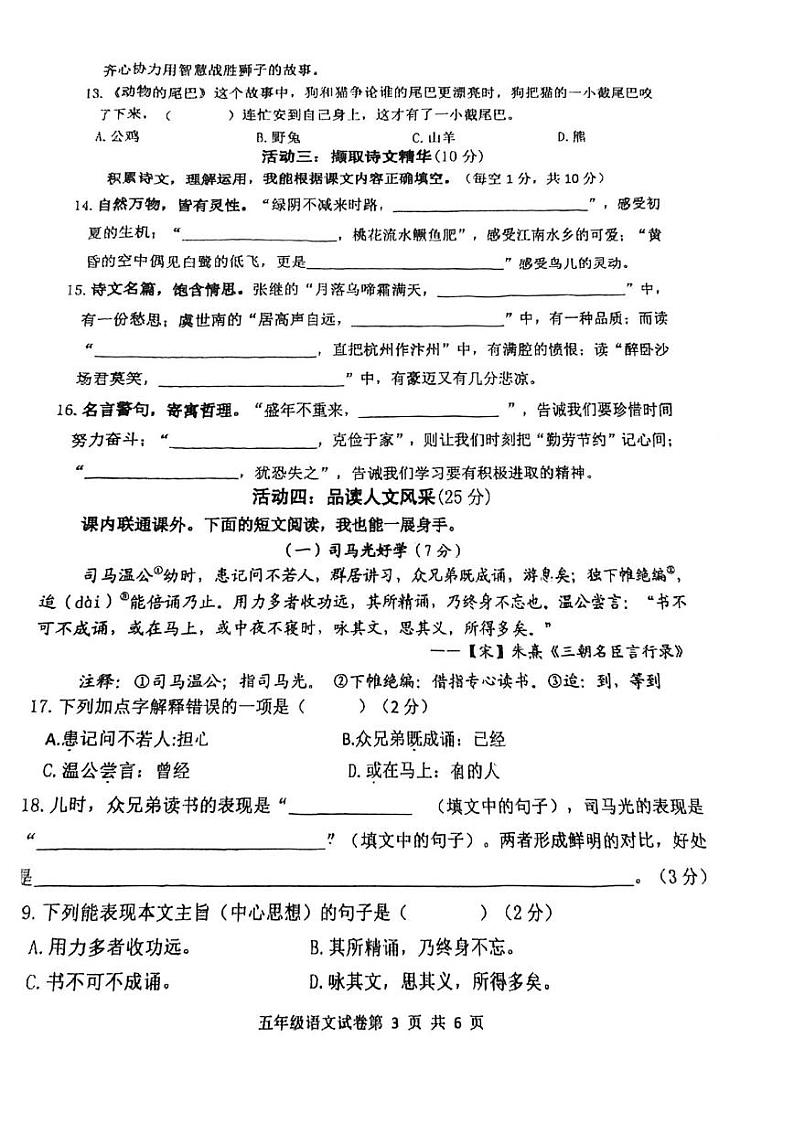 江苏省盐城市建湖县2024-2025学年五年级上学期期末考试语文试卷第3页
