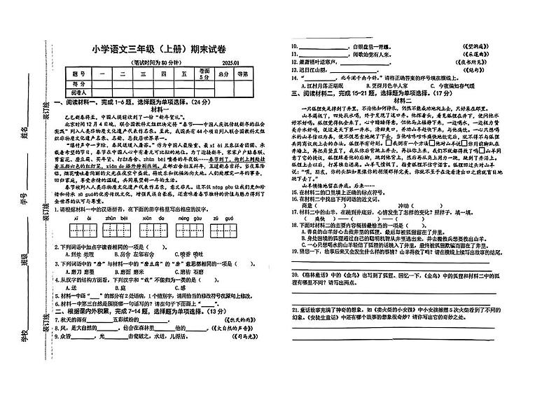 江苏省扬州市江都区2024-2025学年三年级上学期期末考试语文试题第1页