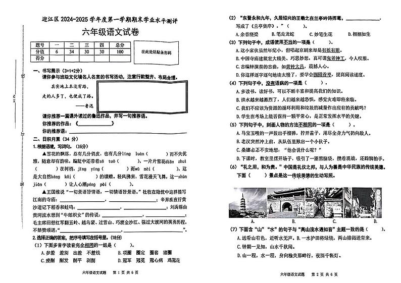 安徽省安庆市迎江区2024-2025学年六年级上学期期末语文试题第1页