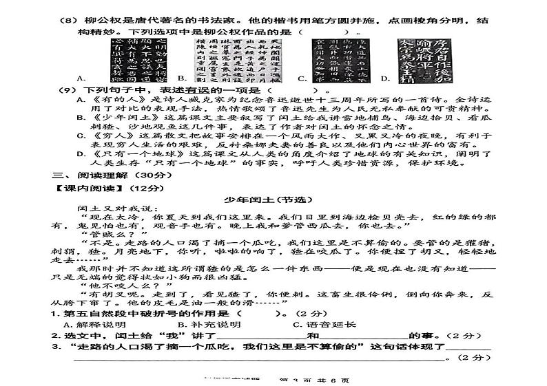 安徽省安庆市迎江区2024-2025学年六年级上学期期末语文试题第2页