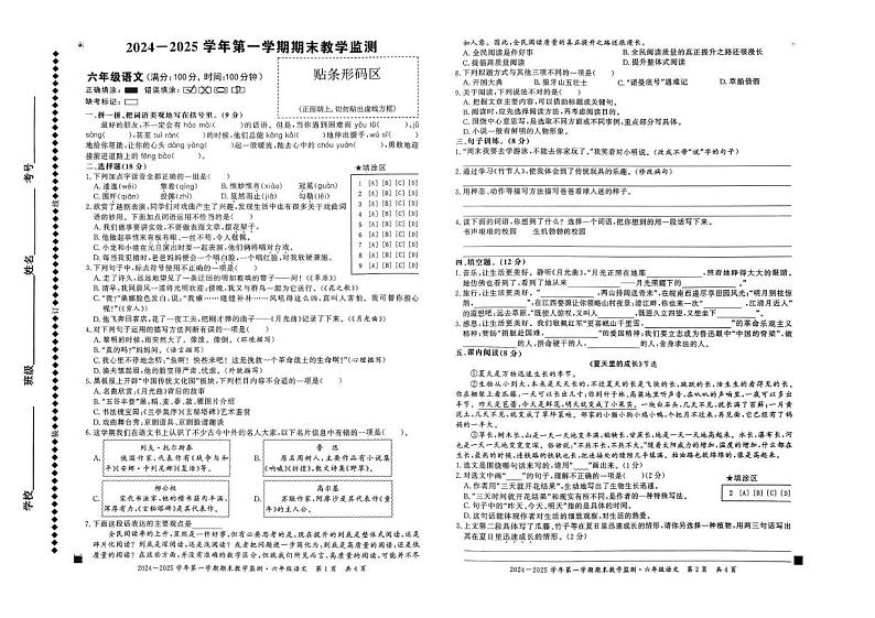 安徽省亳州市2024-2025学年六年级上学期期末语文试题第1页