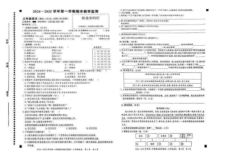 安徽省亳州市2024-2025学年三年级上学期期末语文试题第1页