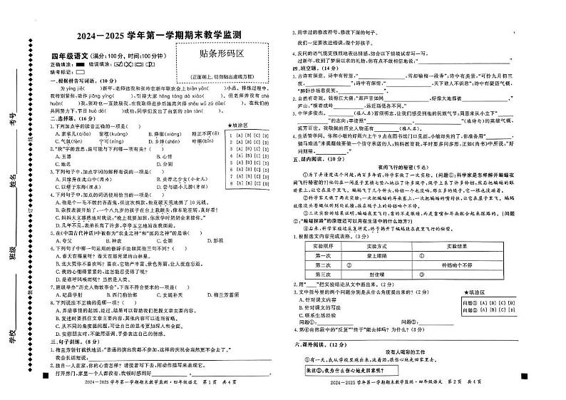 安徽省亳州市2024-2025学年四年级上学期期末语文试题第1页