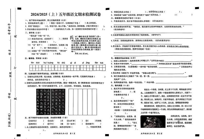 安徽省阜阳市临泉县2024-2025学年五年级上学期1月期末语文试题第1页