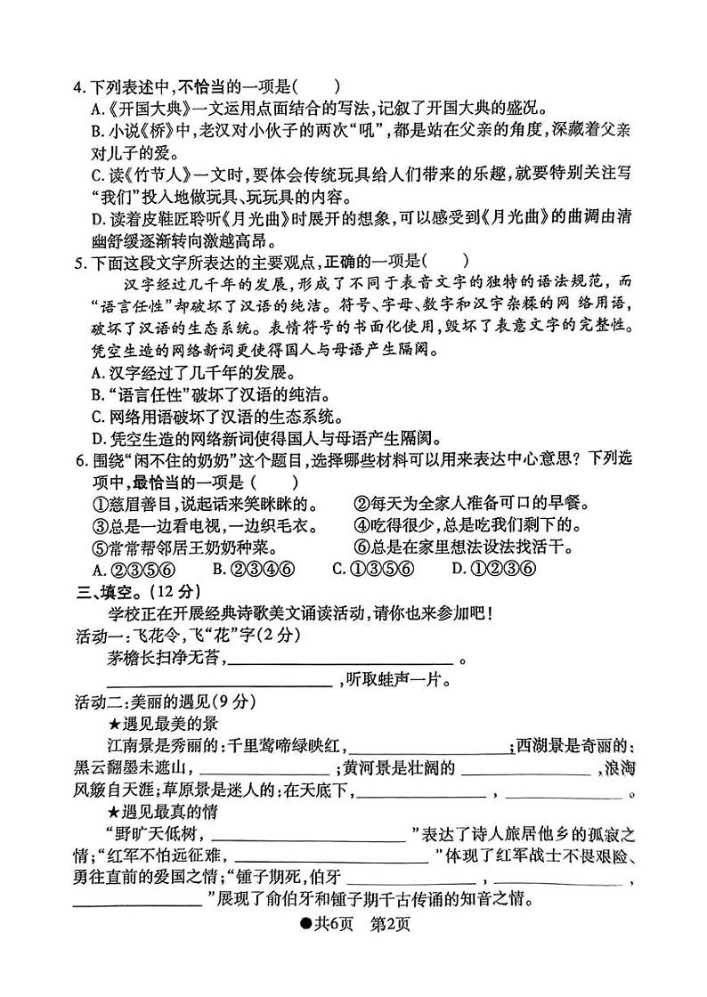 安徽省阜阳市太和县2024-2025学年六年级上学期1月期末语文试题第2页