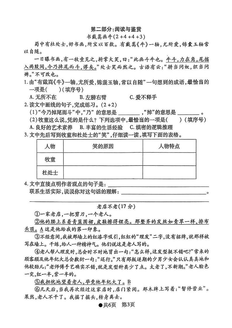 安徽省阜阳市太和县2024-2025学年六年级上学期1月期末语文试题第3页