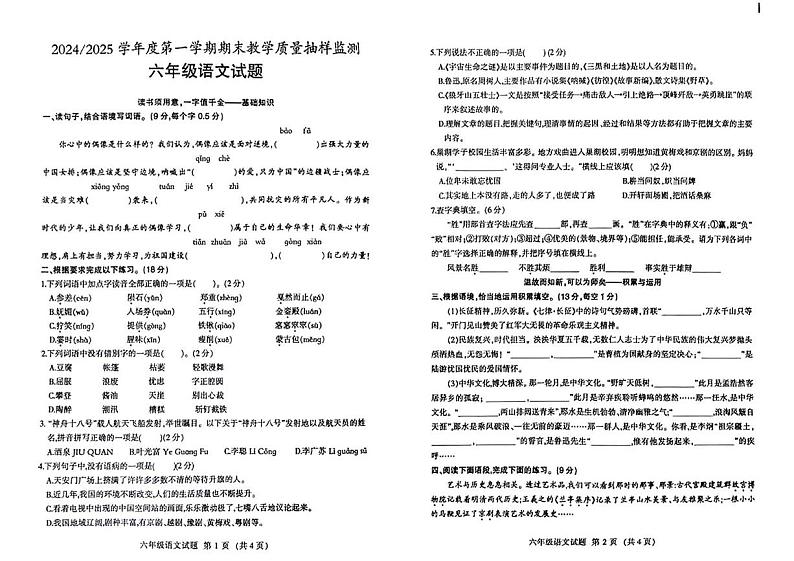 安徽省合肥市巢湖市2024-2025学年六年级上学期期末语文试题第1页
