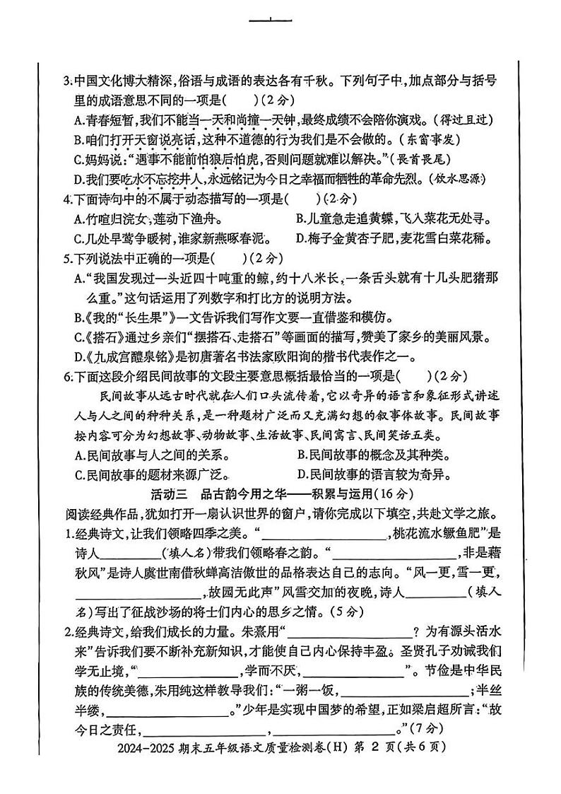 安徽省合肥市瑶海区2024-2025学年五年级上学期期末语文试题第2页