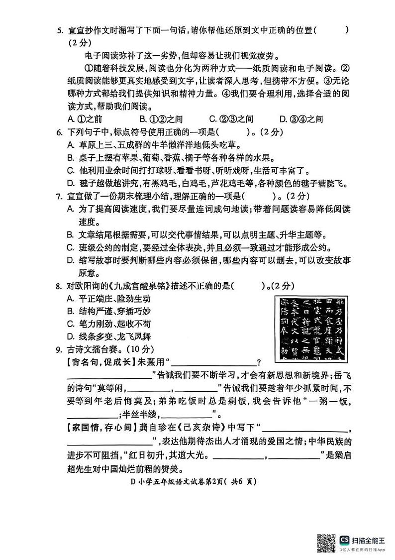 安徽省宣城市2024-2025学年五年级上学期期末语文试卷第2页
