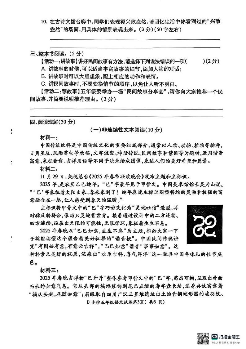安徽省宣城市2024-2025学年五年级上学期期末语文试卷第3页