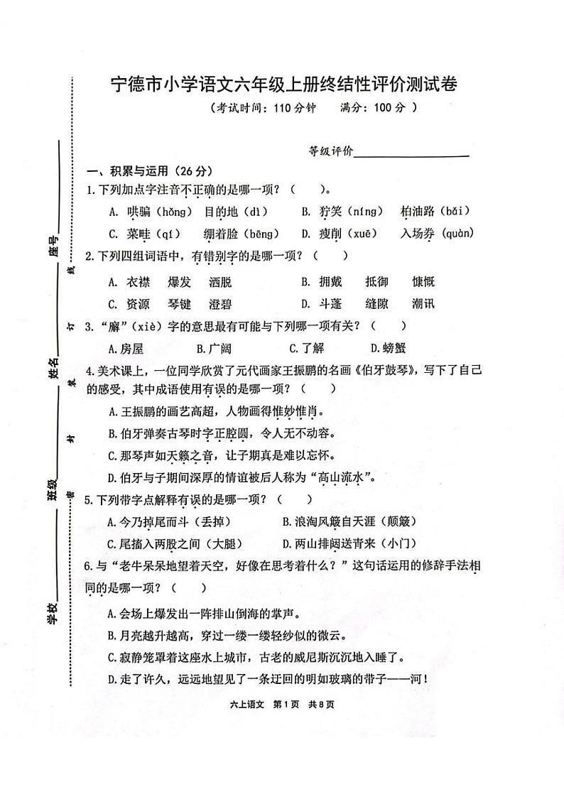 福建省宁德市2024-2025学年六年级上学期期末语文试卷第1页
