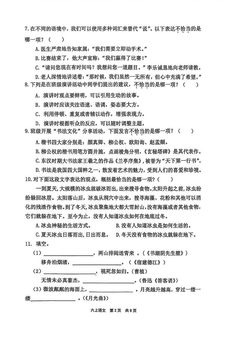 福建省宁德市2024-2025学年六年级上学期期末语文试卷第2页