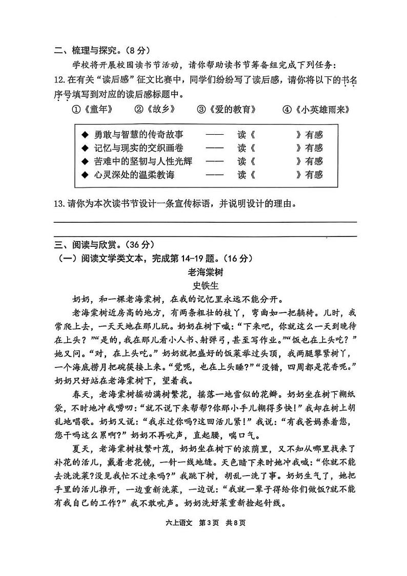 福建省宁德市2024-2025学年六年级上学期期末语文试卷第3页