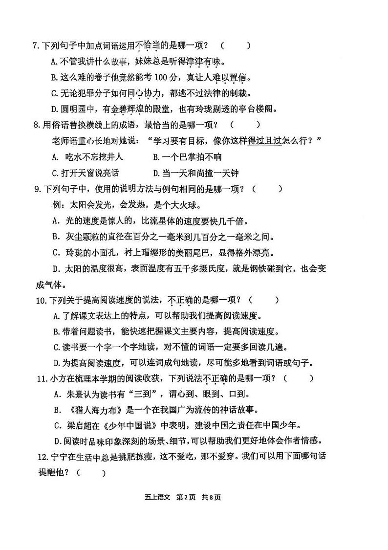 福建省宁德市2024-2025学年五年级上学期期末语文试卷第2页