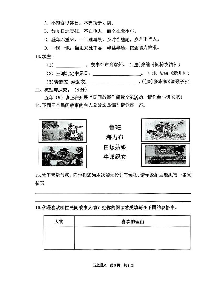福建省宁德市2024-2025学年五年级上学期期末语文试卷第3页