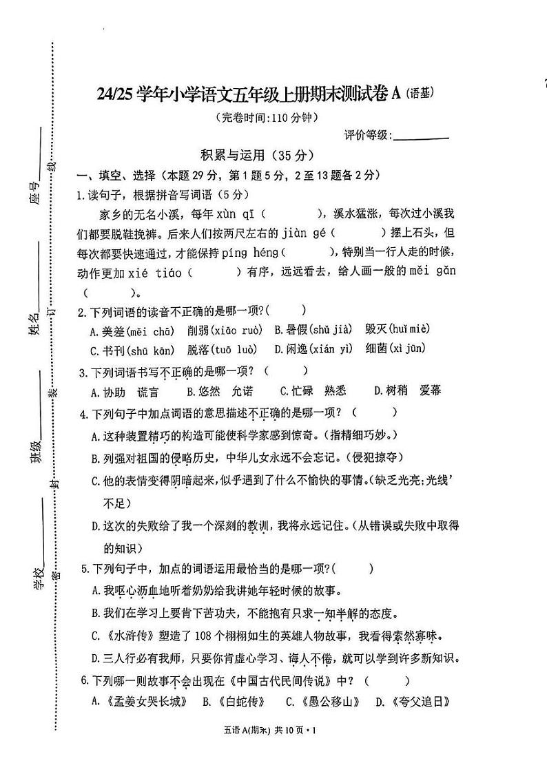 福建省宁德市福安市2024-2025学年五年级上学期期末语文试题第1页