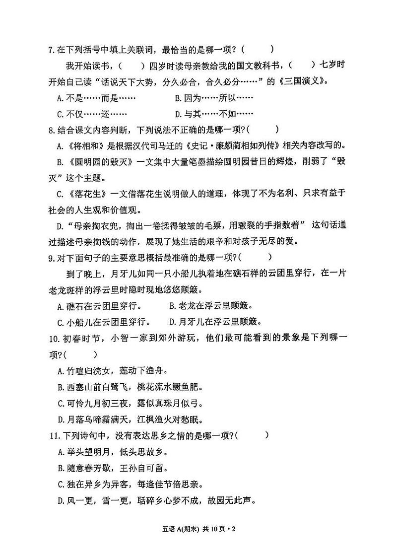 福建省宁德市福安市2024-2025学年五年级上学期期末语文试题第2页