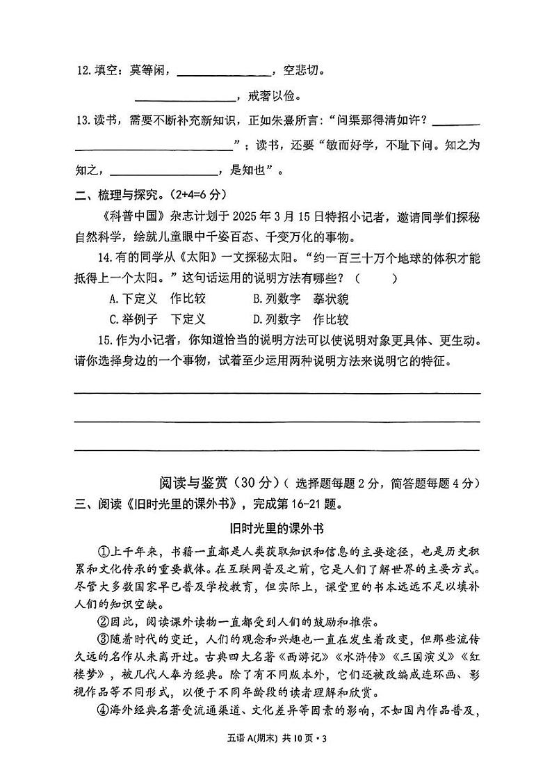 福建省宁德市福安市2024-2025学年五年级上学期期末语文试题第3页