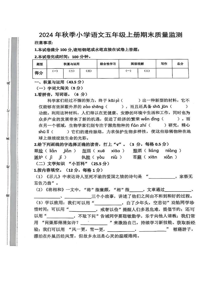 福建省泉州市晋江市2024-2025学年五年级上学期1月期末语文试题第1页