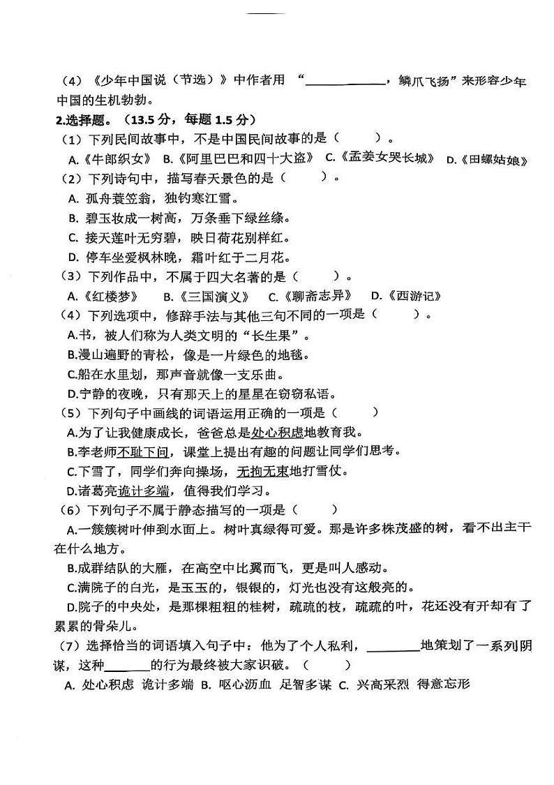 福建省泉州市晋江市2024-2025学年五年级上学期1月期末语文试题第2页