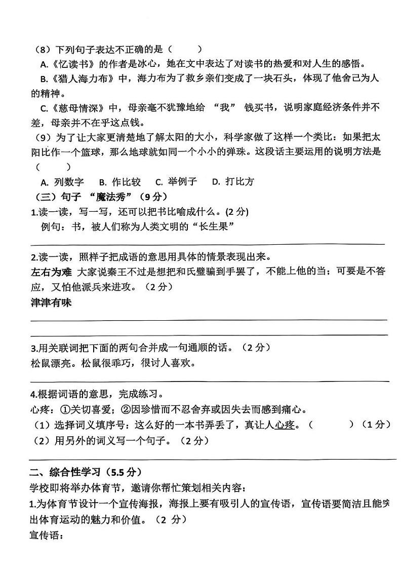 福建省泉州市晋江市2024-2025学年五年级上学期1月期末语文试题第3页