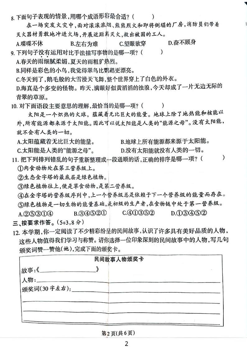 福建省泉州市台商投资区2024-2025学年五年级上学期期末语文试卷第2页