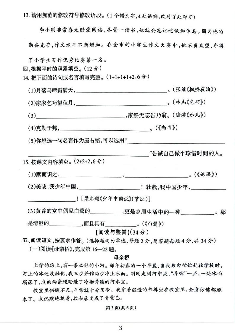 福建省泉州市台商投资区2024-2025学年五年级上学期期末语文试卷第3页