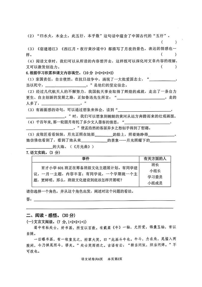 广东省佛山市南海区2024-2025学年六年级上学期期末语文试卷第2页