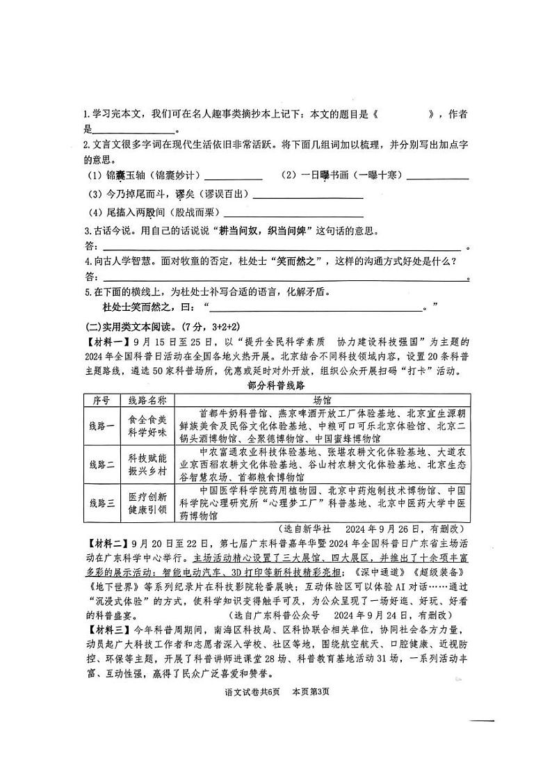 广东省佛山市南海区2024-2025学年六年级上学期期末语文试卷第3页