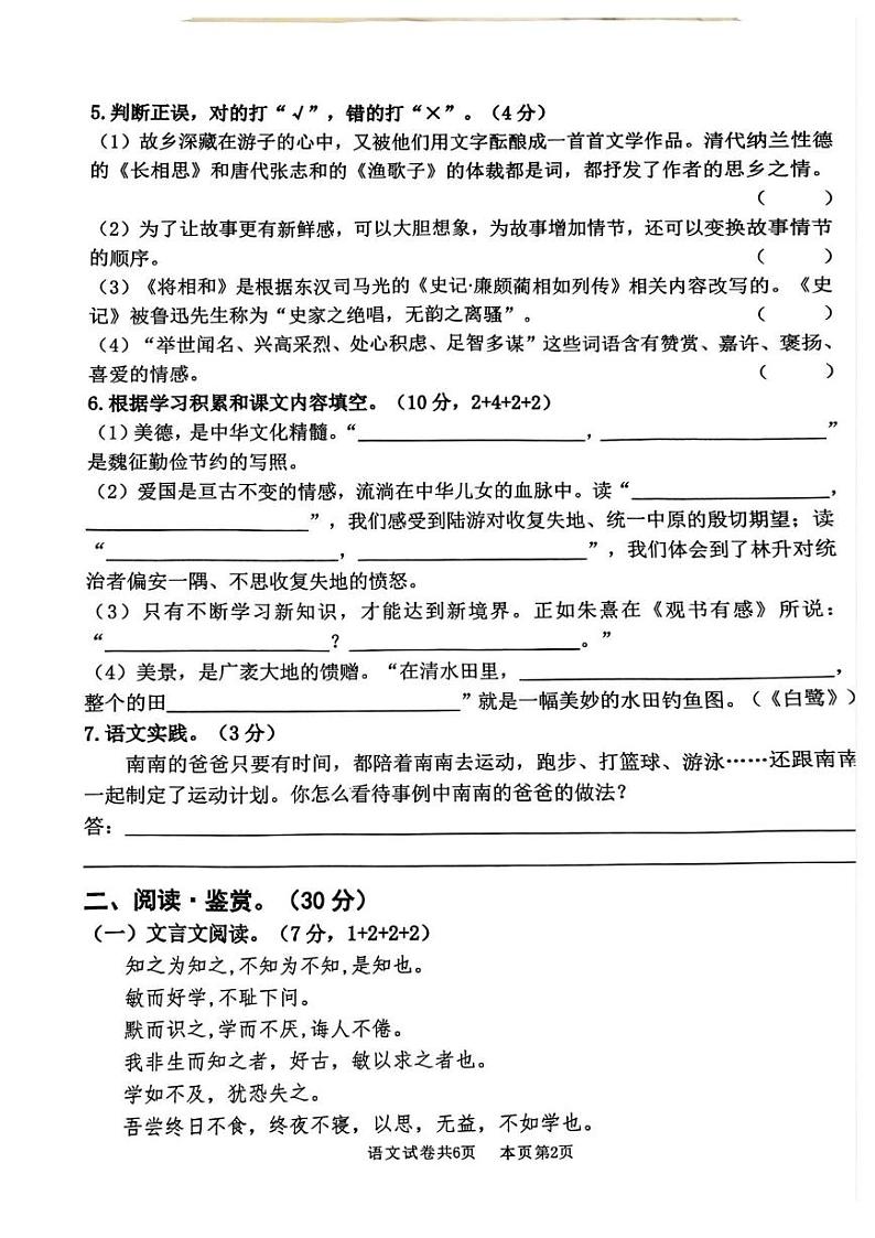 广东省佛山市南海区2024-2025学年五年级上学期期末语文试卷第2页