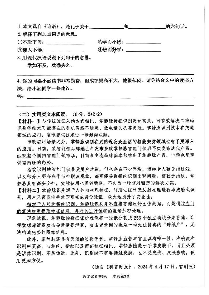广东省佛山市南海区2024-2025学年五年级上学期期末语文试卷第3页